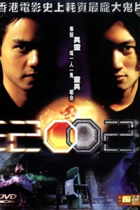 Истребители призраков 2002 (2001)